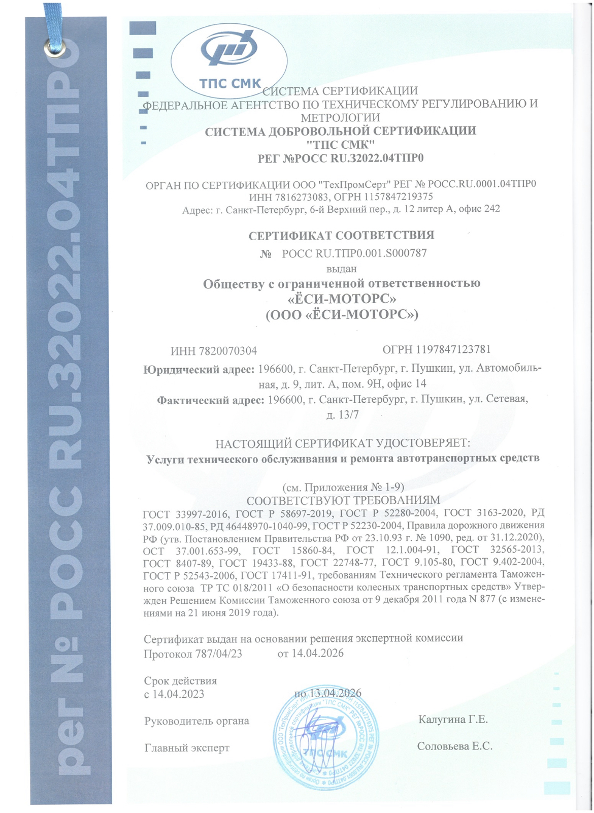 Сертификат YOSI-MOTORS