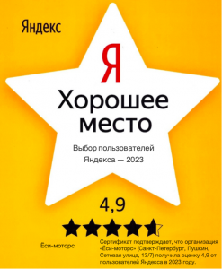 Яндекс — Хорошее место 2023